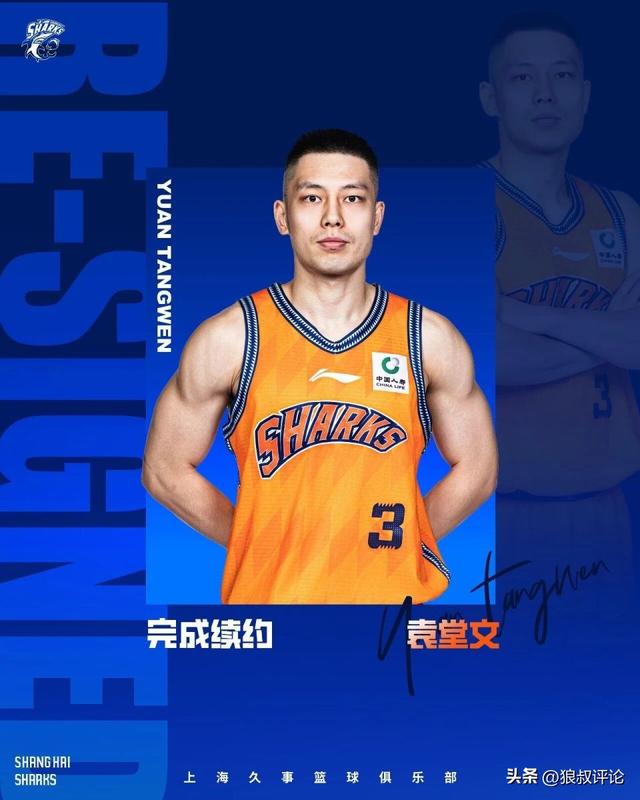 上赛季场均1.3分!记者:上海男篮与袁堂文完成三年续约